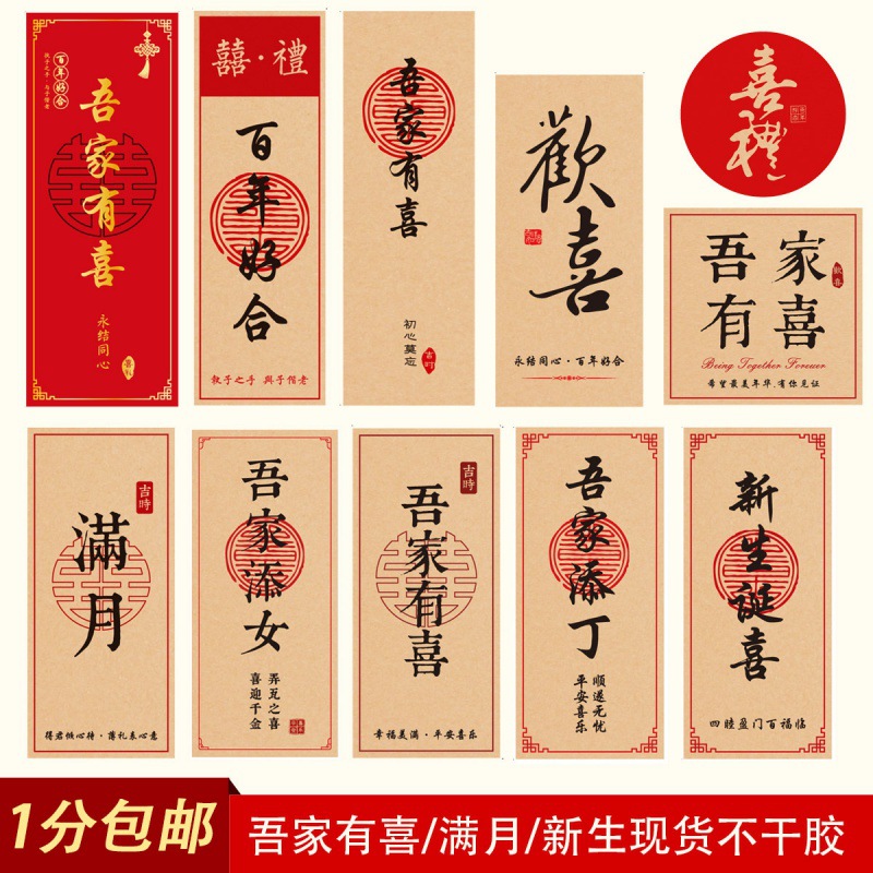 吾家有喜周岁礼贴纸吾家添丁添女标签满月金榜题名喜糖袋子封口贴