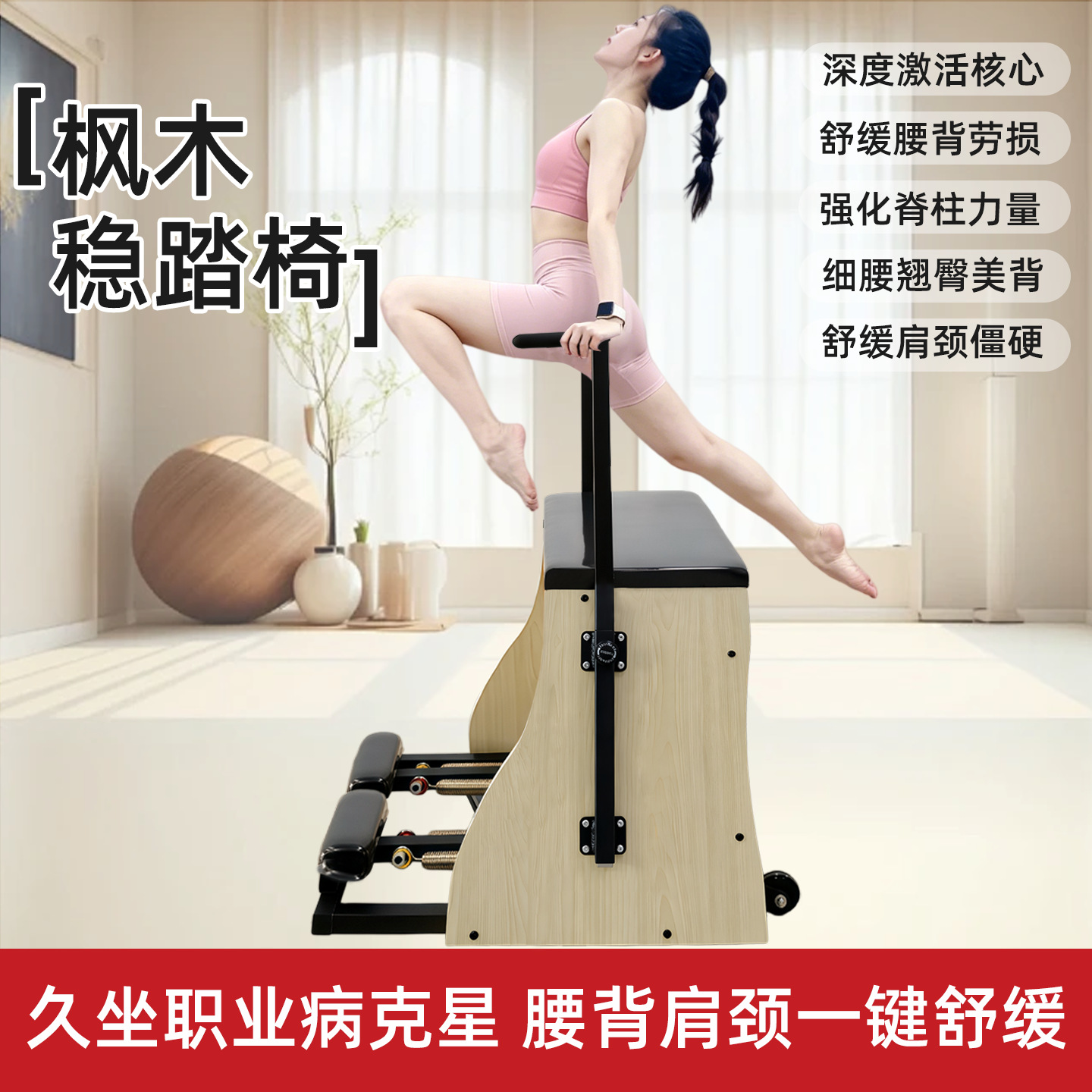 Factory direct delivery commercial and home gym training bed Pilates five-piece set maple wood Pilates stable pedal chair
