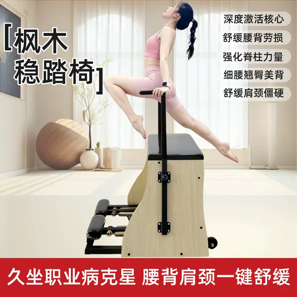 Factory direct delivery commercial and home gym training bed Pilates five-piece set maple wood Pilates stable pedal chair
