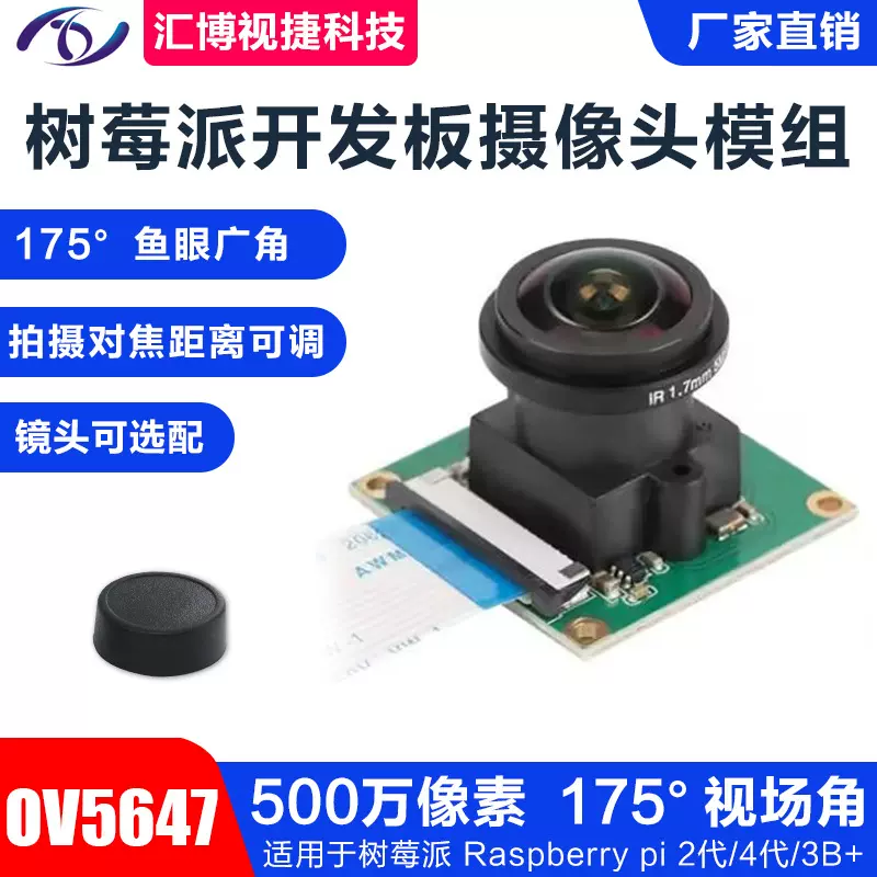 raspberry pi camera 32*32mm树莓派500万像素175度大镜头摄像头