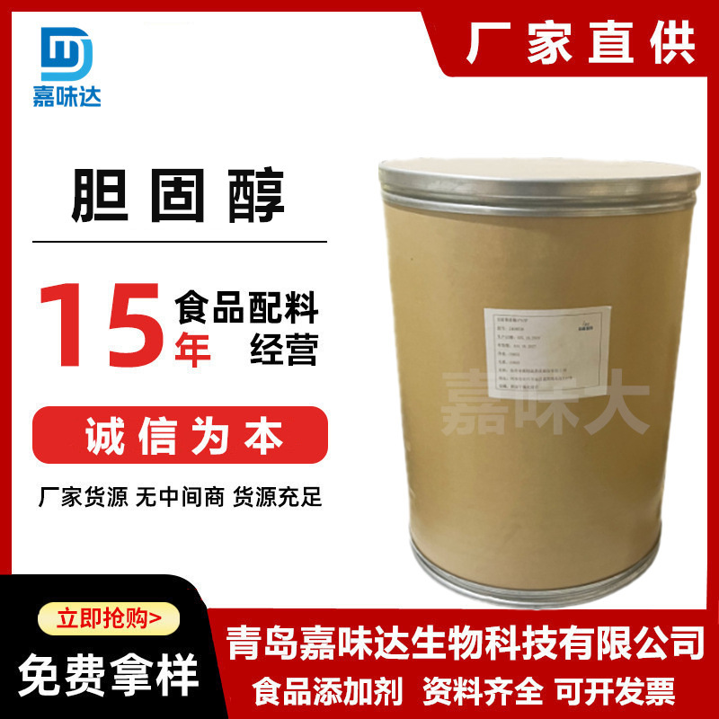 Cholesterol Food-Grade Cholesterol Cosmetic Nutritional Supplement, Large Quantities in Stock, Favorable Price