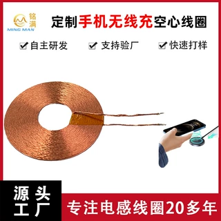 厂家定制手机无线充空心线圈 15W车载/智能手表磁吸快充电感线圈
