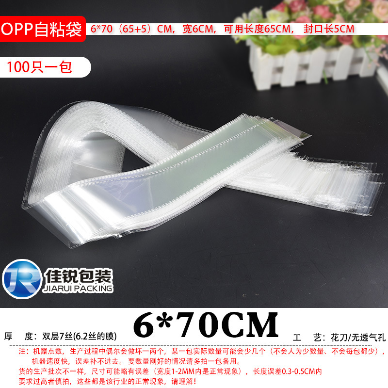 透明OPP袋自粘6*70細長條飾品玩具防潮收納袋子7絲塑料包裝袋批發