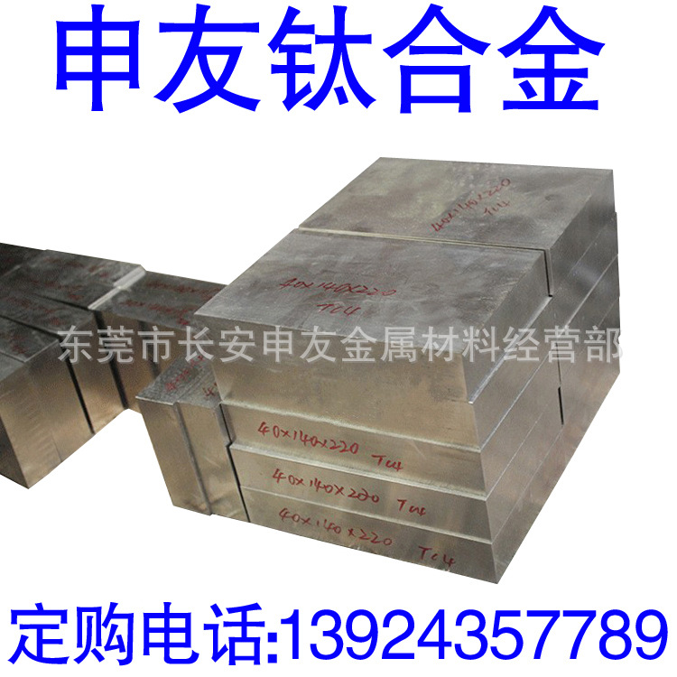 现货供应TC4钛合金板 TC4板料 TC4钛板 医用超声波钛板