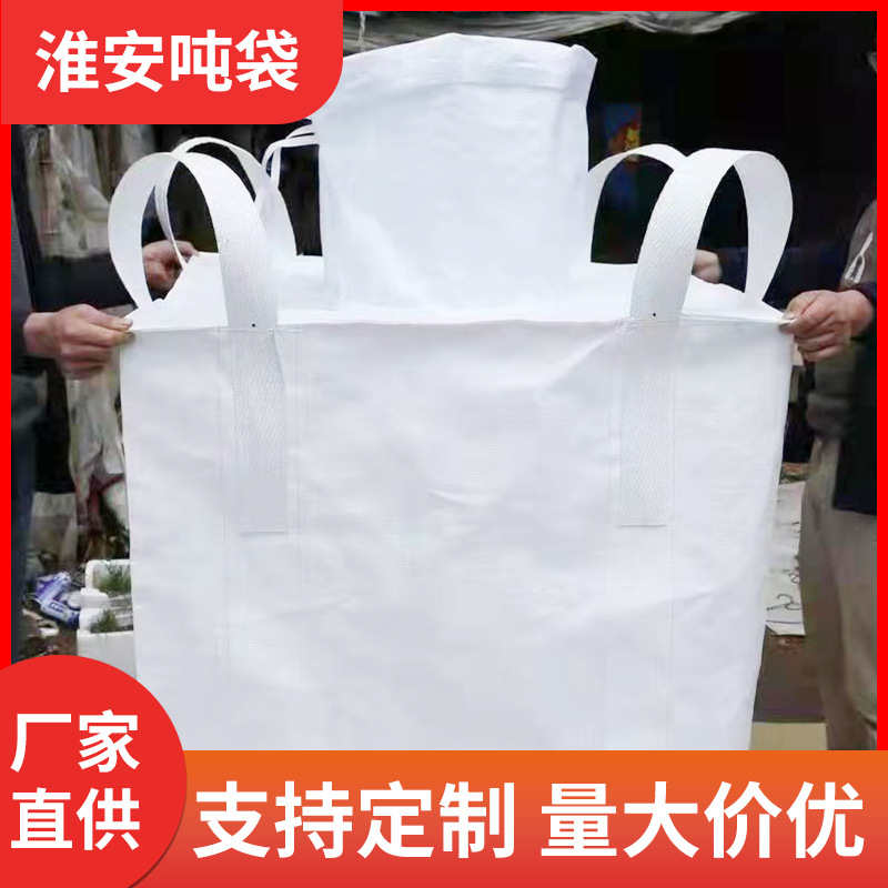 吨袋批发上群口下平底太空袋上下小口吨袋运输仓储集装颗粒装粉袋
