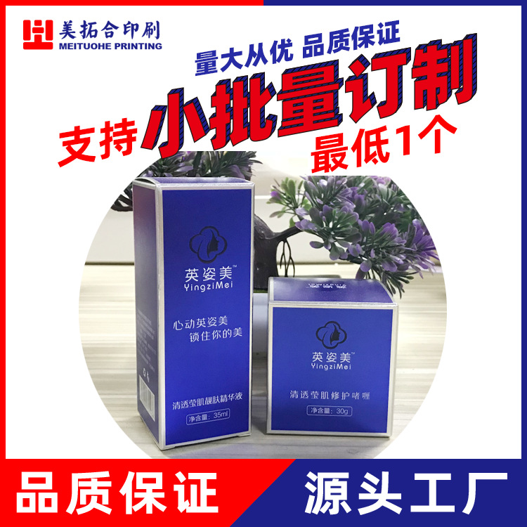 美拓合印刷白卡纸盒350g化妆品纸盒包装折叠盒375g银卡折盒面膜盒
