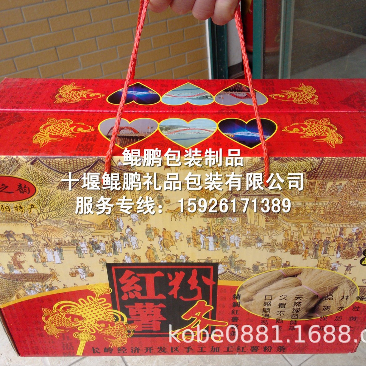 郧县长岭红薯粉条礼品盒/十堰红薯粉条屋顶盒/黄酒特产彩箱礼品盒