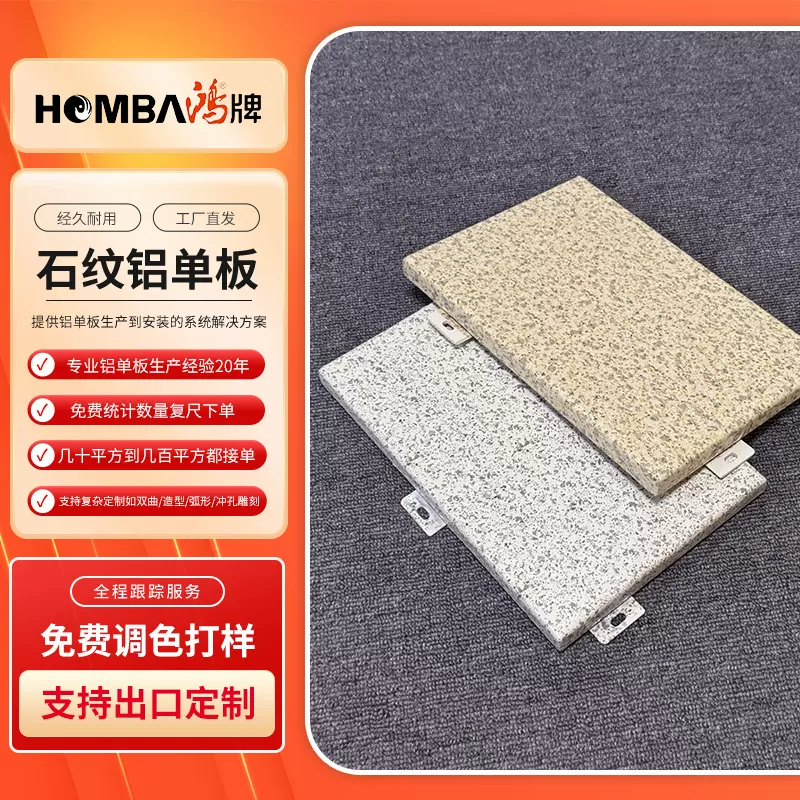 外墙装饰石纹铝单板抗风化防火商用建筑耐腐蚀易安装工厂直发铝制