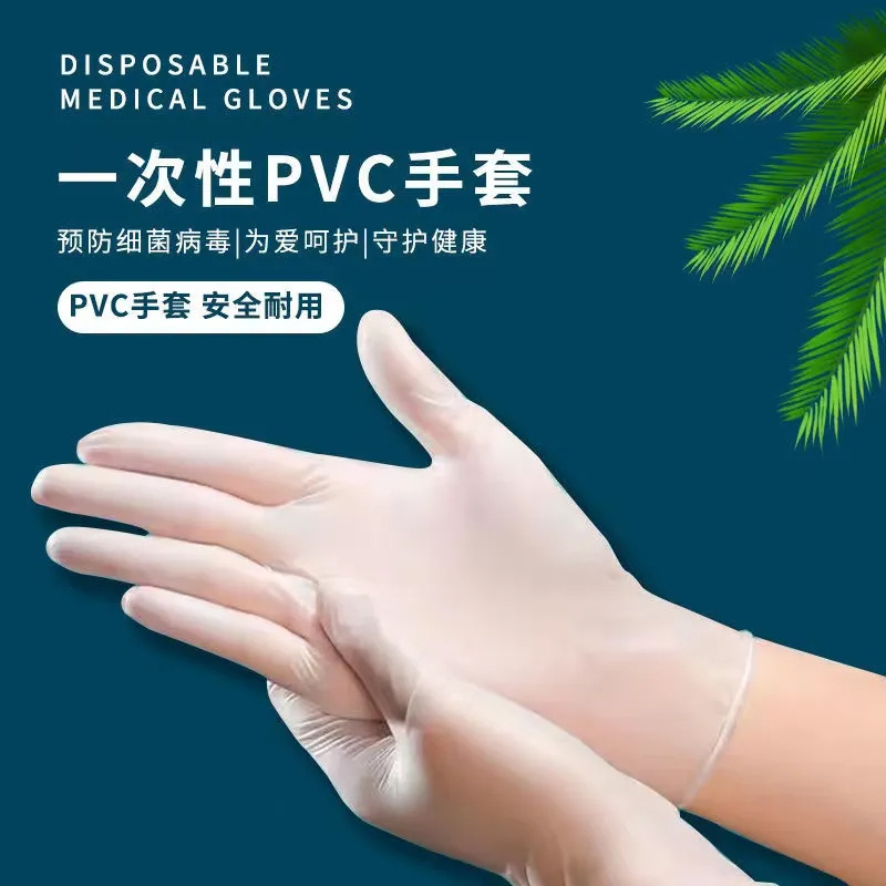 一次性手套pvc手套橡乳胶薄膜卫生餐饮家庭防护加厚耐用洗碗清洁
