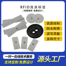 rfidϴ�ӱ�ǩ����Ƶ��ˮ�͸��±�ǩ �Ƶ겼�����ܹ���ϴ�±�ǩ