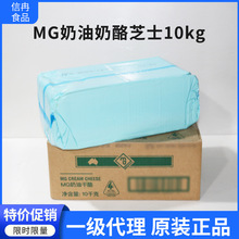 澳大利亚MG奶油奶酪10kg奶油芝士忌廉芝士奶盖慕斯蛋糕烘焙原材料