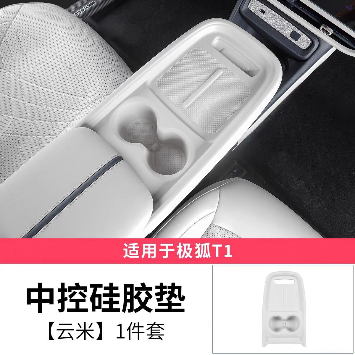 Suitable for the Central Control Silicone Pad of the Arcfox T1, Special Central Control Panel Protective Pad for the Arcfox T1, Central Control Water Cup Silicone Pad