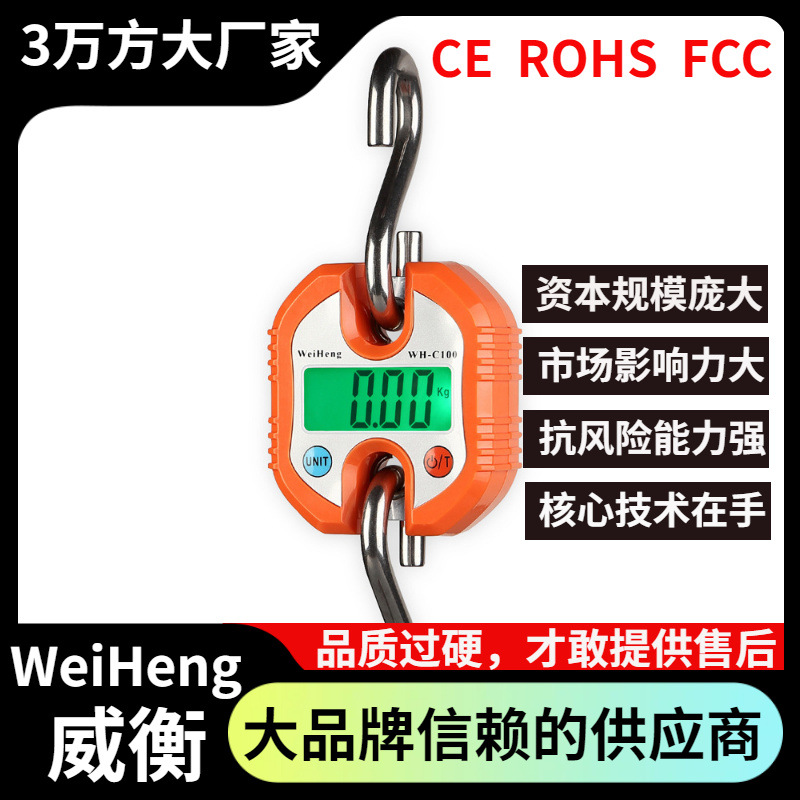 WeiHeng威衡WH-C100小型吊秤150公斤家用手提电子吊秤定制批发