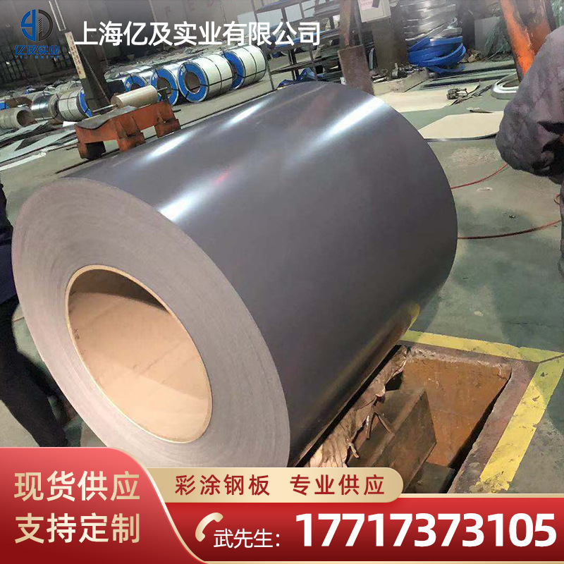 宝钢灰 聚偏二氟乙烯 PVDF 彩涂卷 彩钢卷 现货供应