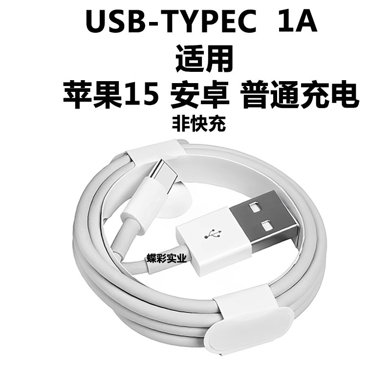 タイプ C データケーブルシェルは、Huawei Xiaomi Samsung 高速充電 Apple 15-16 充電ケーブル typec usb に適しています。|undefined