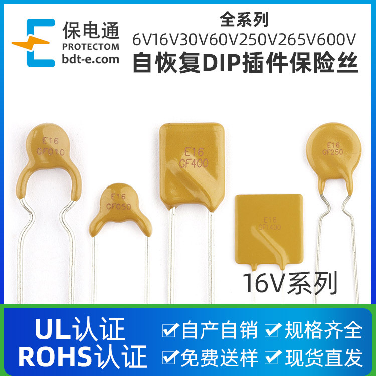 UL证书PTCC16V1.6A0.75A0.9A1.1A1.2A1.35A1.5A可恢复保险丝批发