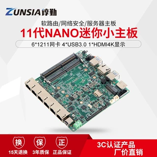 谆勤11代i5i7工控主板6网口迷你软路由4k显示机器视觉网安主板