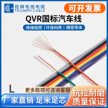 现货国标汽车线QVR汽车仪表连接线0.3 0.5 0.75 1.0 1.5 2.5平方