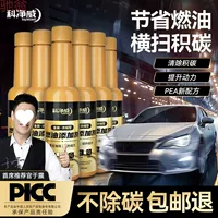 F6T Секция Jingwei Jinwei Топливная присадка автомобильного топлива Очиститель двигателя удаляет углеродистую очистку дороги