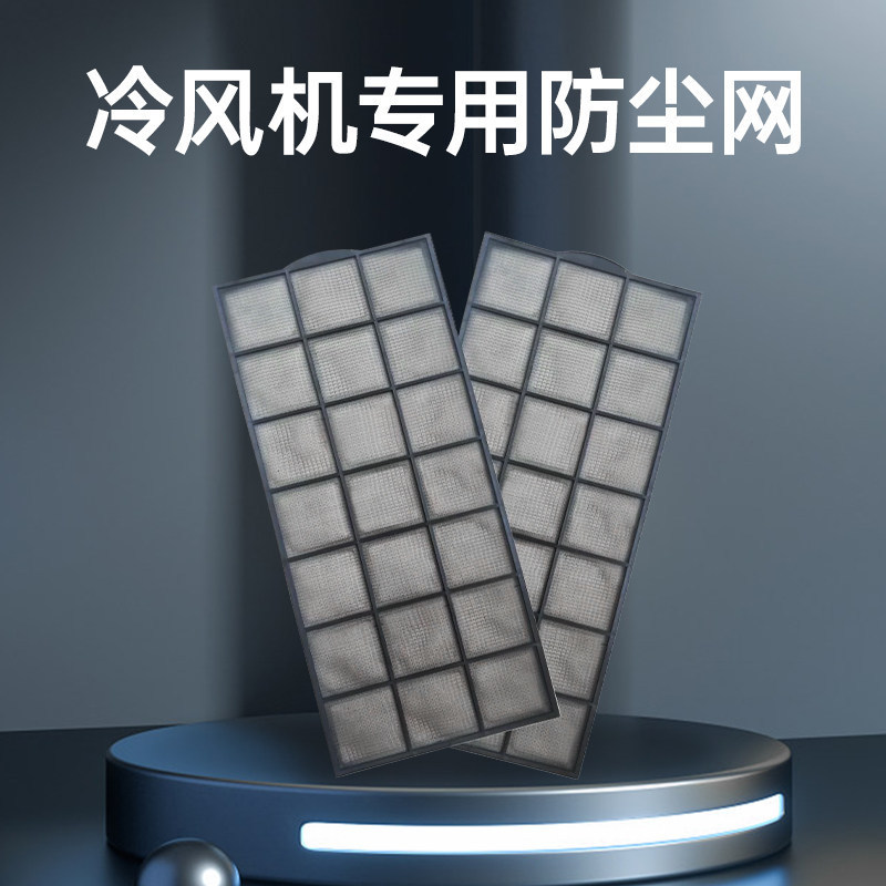 Hua Yin Industrial Air Cooler Dust-Proof Net, High-Density Filter Net, Environmentally Friendly Water-Cooled Air Conditioner Universal Dust Filter Net