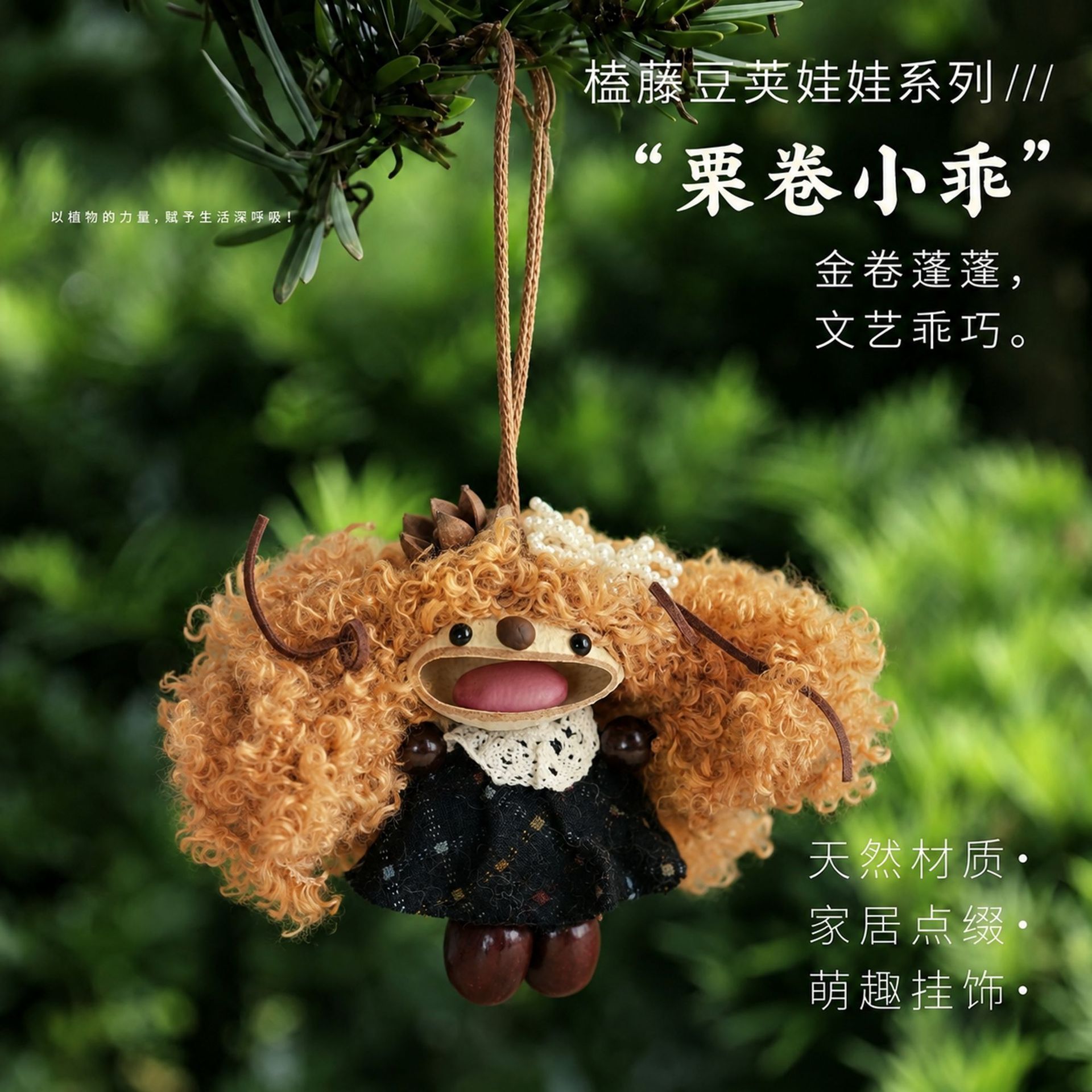 New Chinese-style fruit shell doll car hanging wind chime, fruit shell ornament, bag charm, Yunnan-style gift for women, handmade DIY