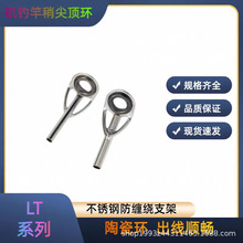 不锈钢鱼竿矶钓竿海竿顶环筏竿导眼导环配件导线环磁环尖环
