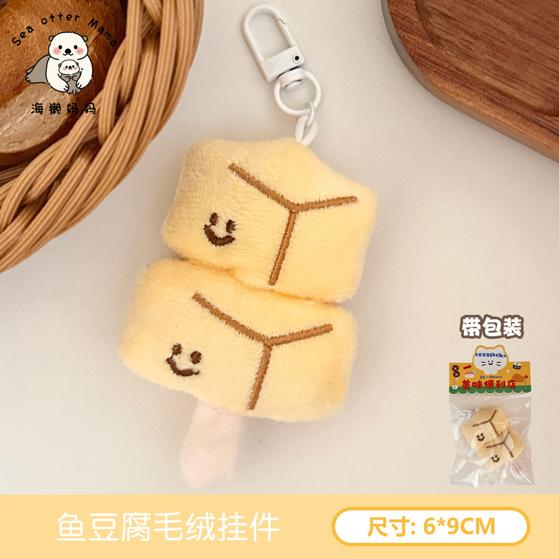 可爱美食公仔挂件创意毛绒食玩玩偶挂饰少女心包包钥匙扣装饰挂坠|undefined