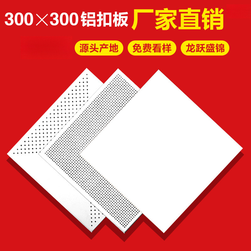 卫生间厨房吊顶铝扣板300X300集成吊顶工程天花板铝扣板工程材料