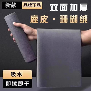 Car Wiping Cloth, Special Towel, Suede Deerskin Rag, Absorbs Water and Does Not Shed Lint, Car Interior Car Wash Towel, Traceless