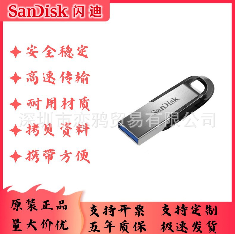 Sandisk
