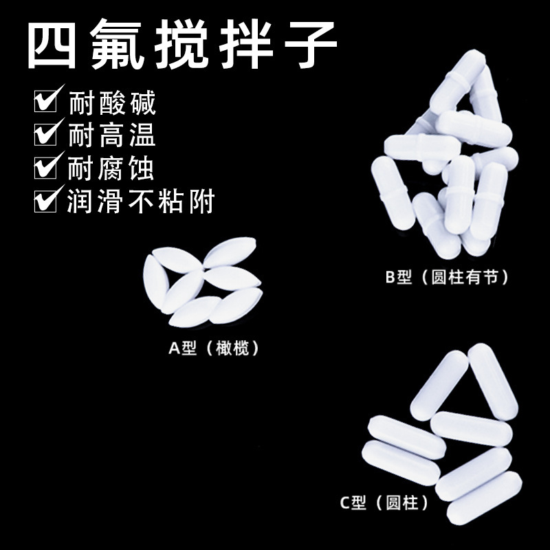 Magnetic Stirrer Polytetrafluoroethylene Stirrer Type A Type B Type C Type Teflon Magnetic Stirrer Rotor Magnet