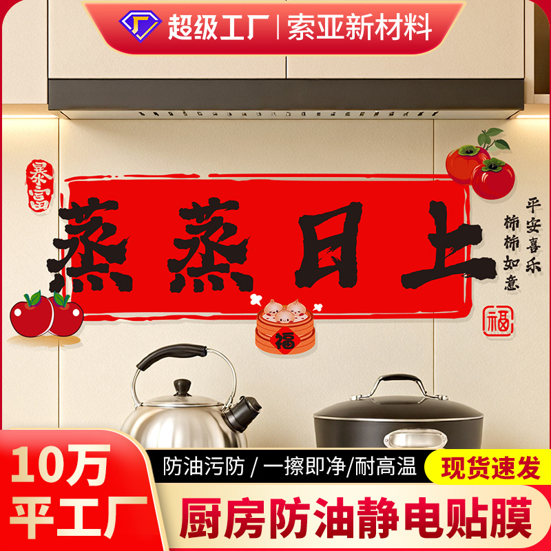 Kitchen Oil-Proof Stickers Electrostatic Waterproof Rising Decorative Film Oil-Proof Stickers Household Thickened Wholesale Wall Stickers