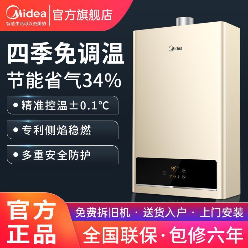 美的燃气热水器12L天然气家用煤气液化气智能恒温强排式13升16升