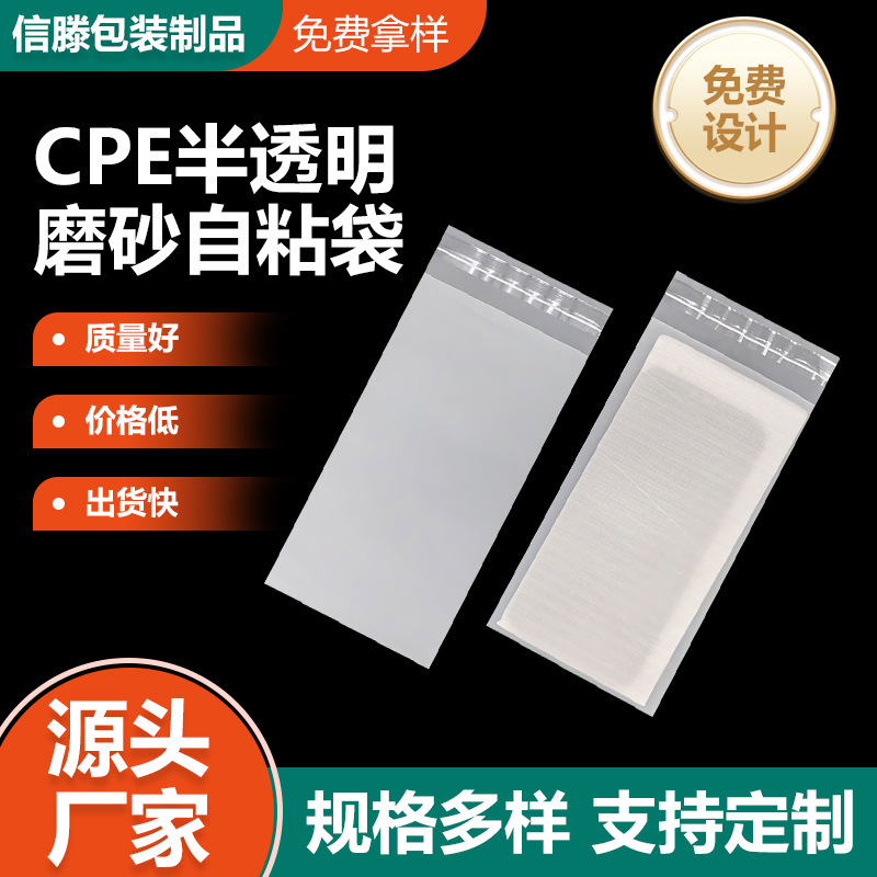 cpe半透明磨砂自封袋钢化膜手机壳数据线塑料包装袋自粘袋OEM定制