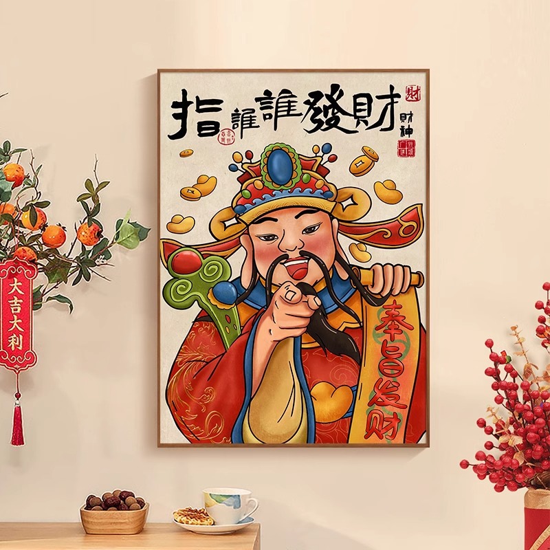 指谁谁发财挂画国潮迎财神爷入户玄关装饰画餐厅开业礼物墙面壁画