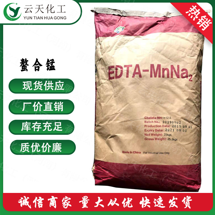 现货供应 EDTA-锰 叶面肥 水溶肥 微量元素肥料添加剂 量大从优