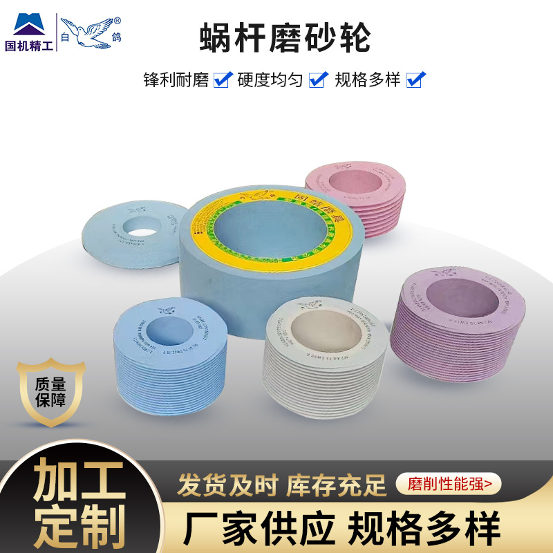 白鸽仿形磨砂轮 强力珩齿磨砂轮 用于风电增速箱齿轮 400*30*127
