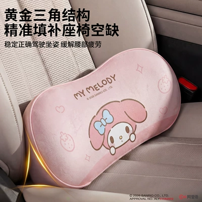 Waist support breathable cushion My Melody
