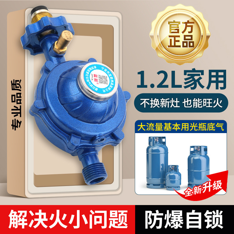 一件代发家用1.2减压阀大流量液化气低压防爆过流切断阀减压阀门