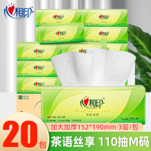 心相印抽纸茶语丝享110抽面巾纸卫生纸心相印抽纸整箱包邮代发