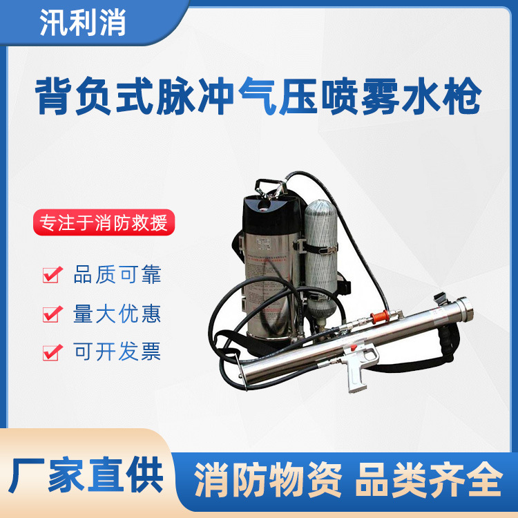 QWMB12型背负式脉冲气压喷雾水枪矿用高压细水雾灭火水枪