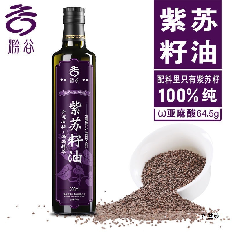 紫苏籽油【亚麻酸≥65%】冷榨送宝宝婴儿食谱纯苏子油|undefined