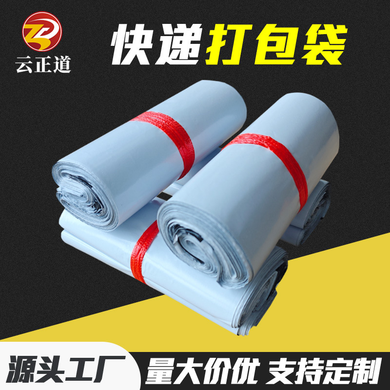 新料白色加厚自粘快递袋大批量防水物流包装大号电商打包袋子批发