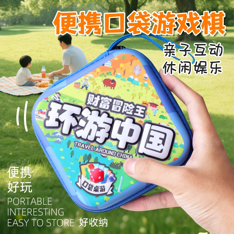 玩具先生环游中国便携款大富翁桌游世界之旅豪华版儿童桌面游戏6+|undefined