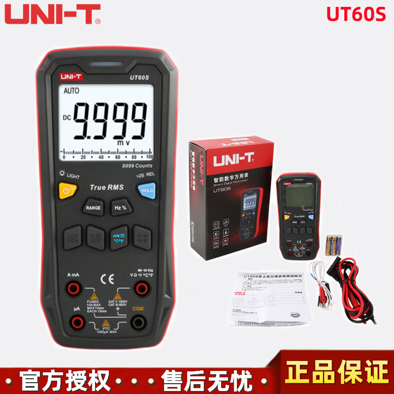 优利德UT60S真有效值带测温功能全按键式高精度数字万用表