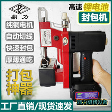 鼎力锂电池封包机手提无线充电一体封口机编织袋饲料袋高速缝包机