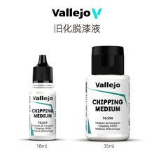 vallejo ������AV���ɻ�����Һ��76550 (35ml) / 73214(18ml)