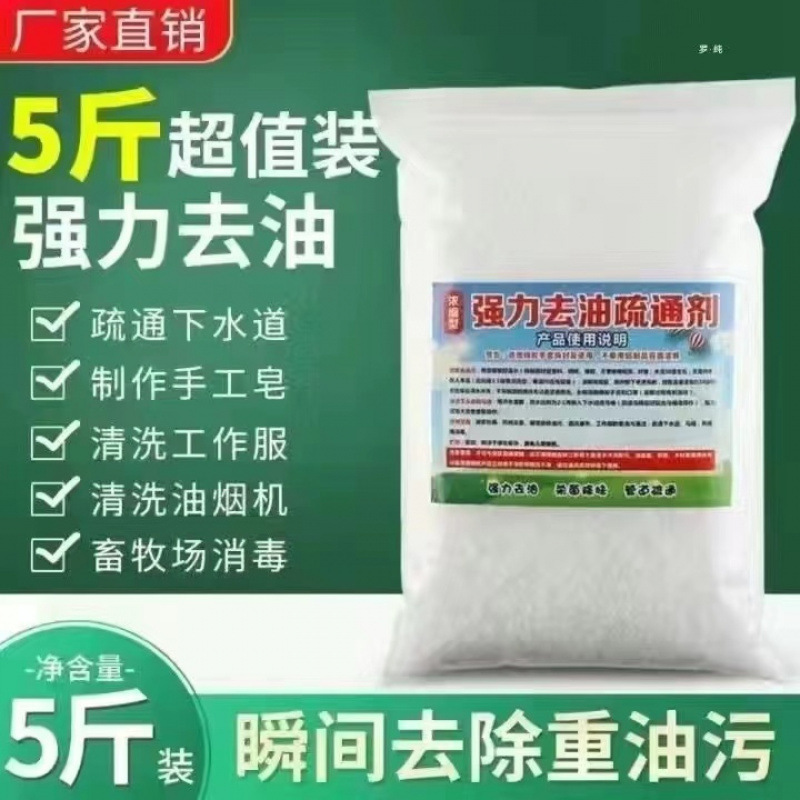 碱粉清洁去油去油污片火厨房重油污烧除油剂煘油烟机一件代发批发|undefined