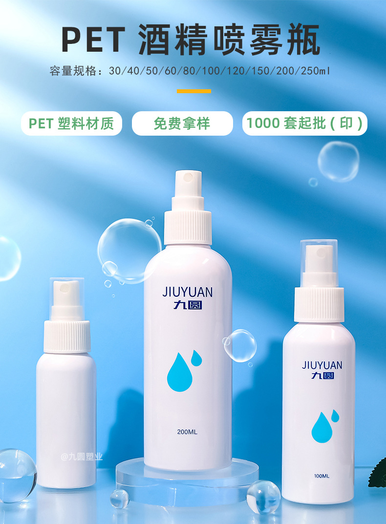 酒精喷雾瓶详情_01.jpg