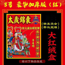 工厂批发 2026太岁包丙午年马年 太岁烧纸锦囊马鼠马牛兔祈福锦囊